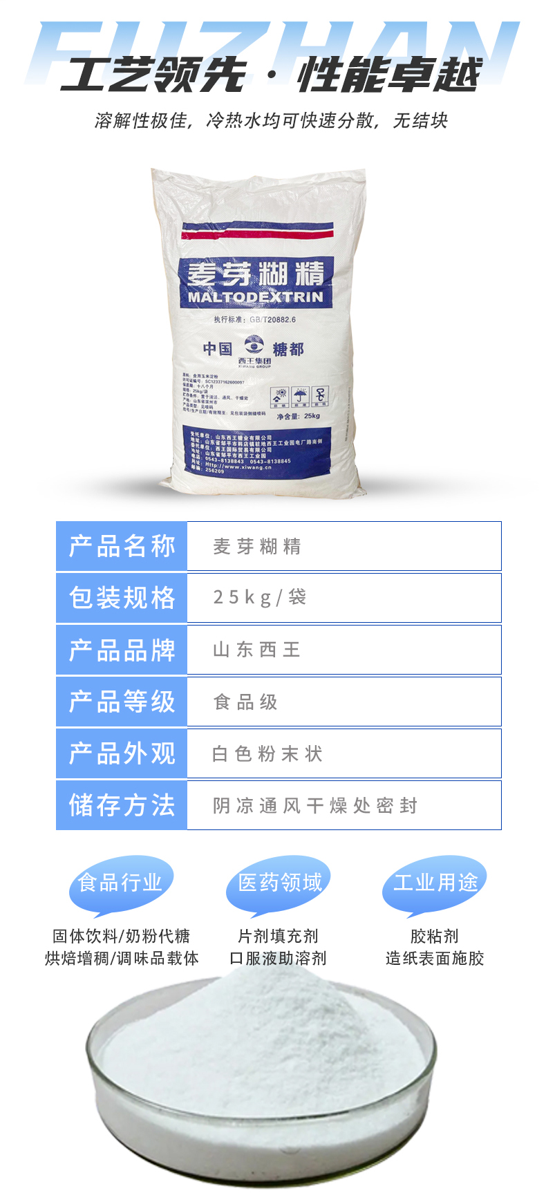 麦芽糊精详情页 (3).jpg