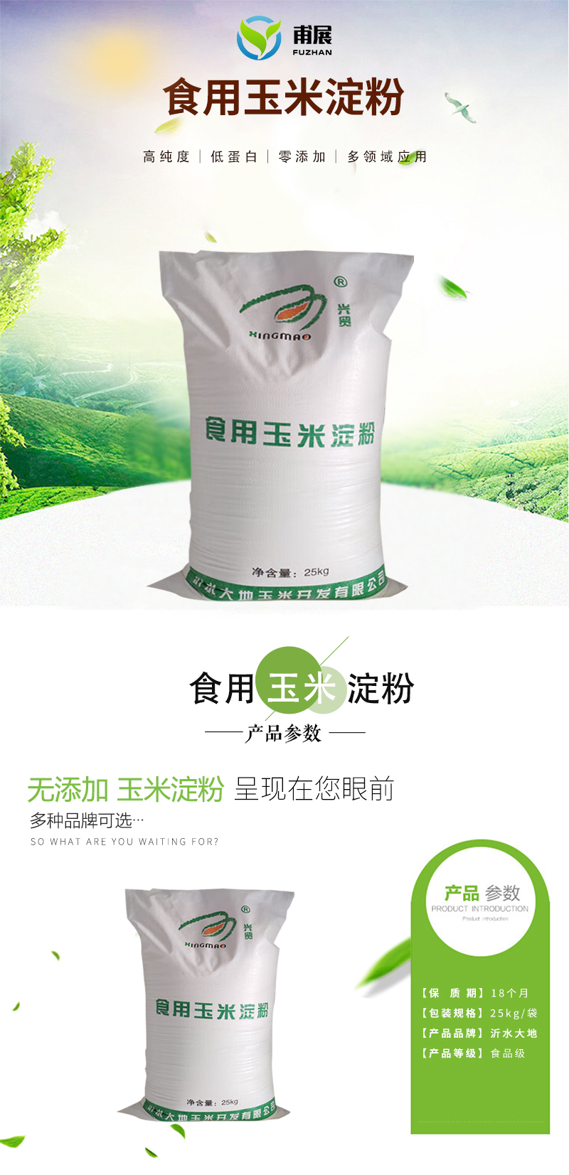 玉米淀粉详情页_01.jpg