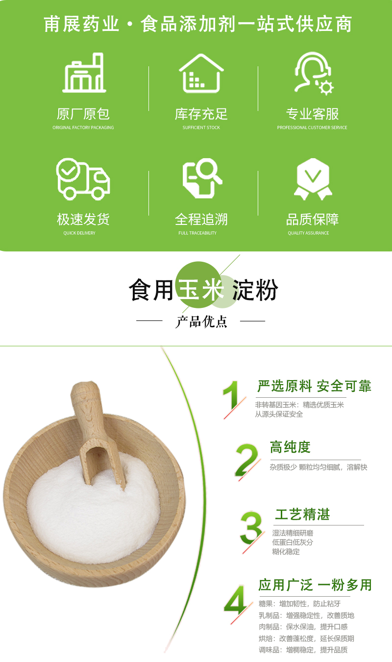 玉米淀粉详情页_02.jpg