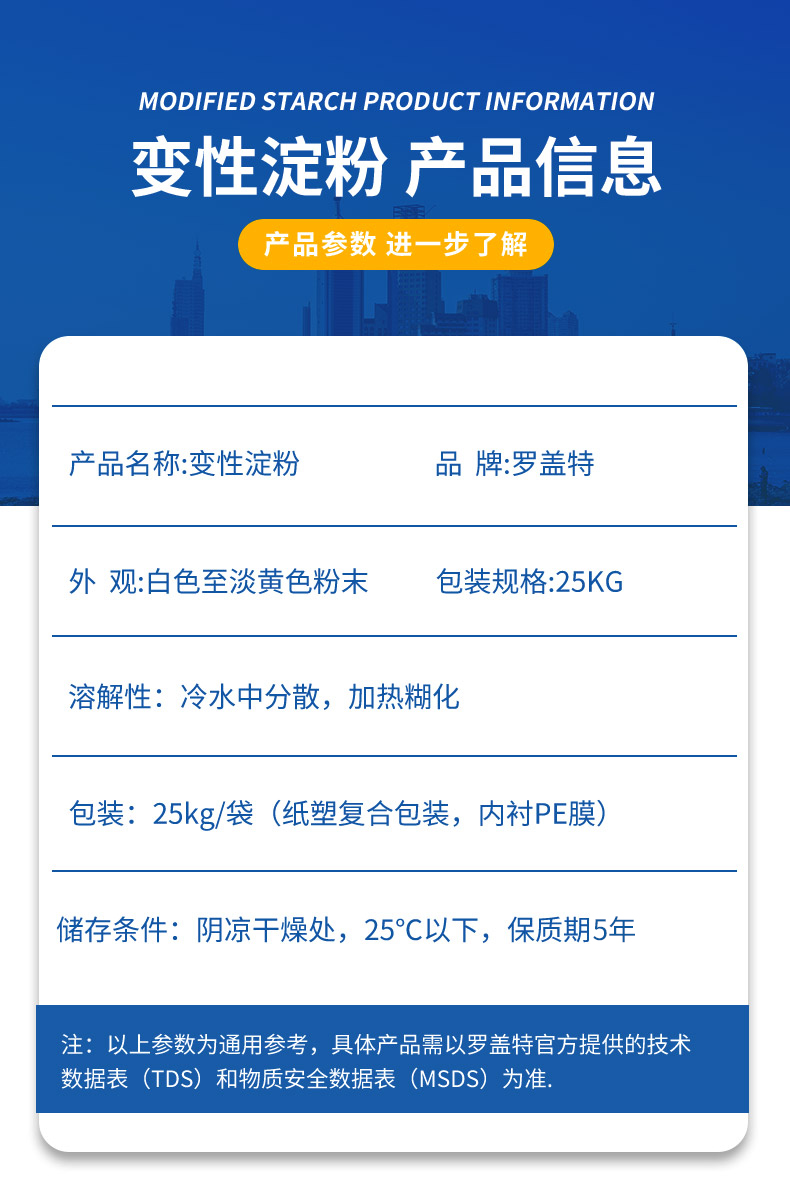 变性淀粉详情页 (3).jpg