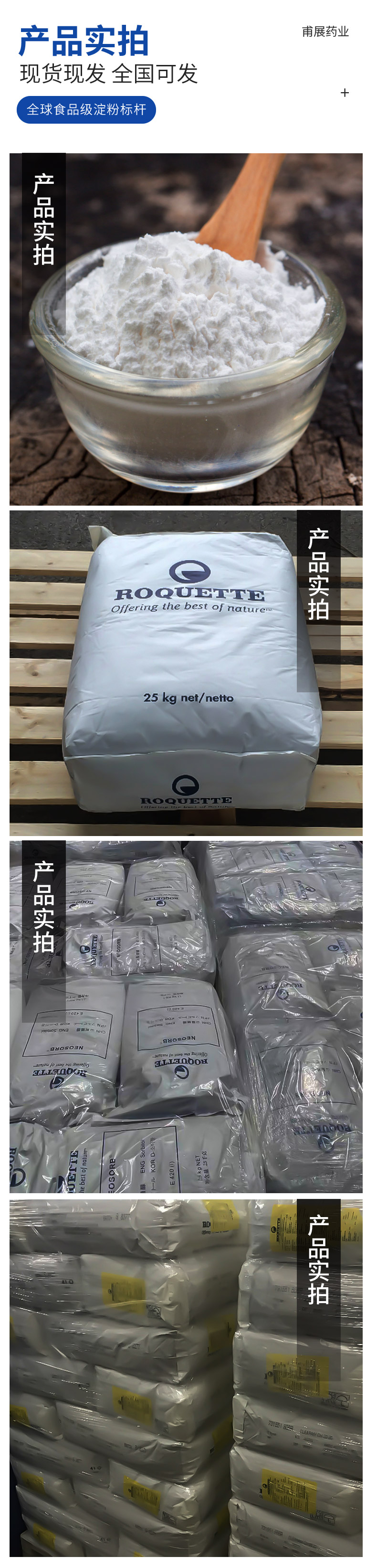 变性淀粉详情页 (4).jpg