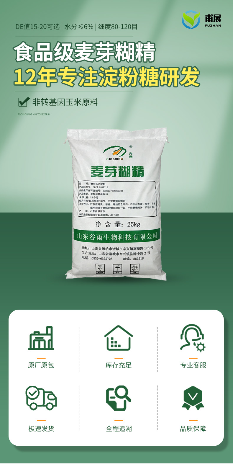 谷雨麦芽糊精产品详情页 (1).jpg
