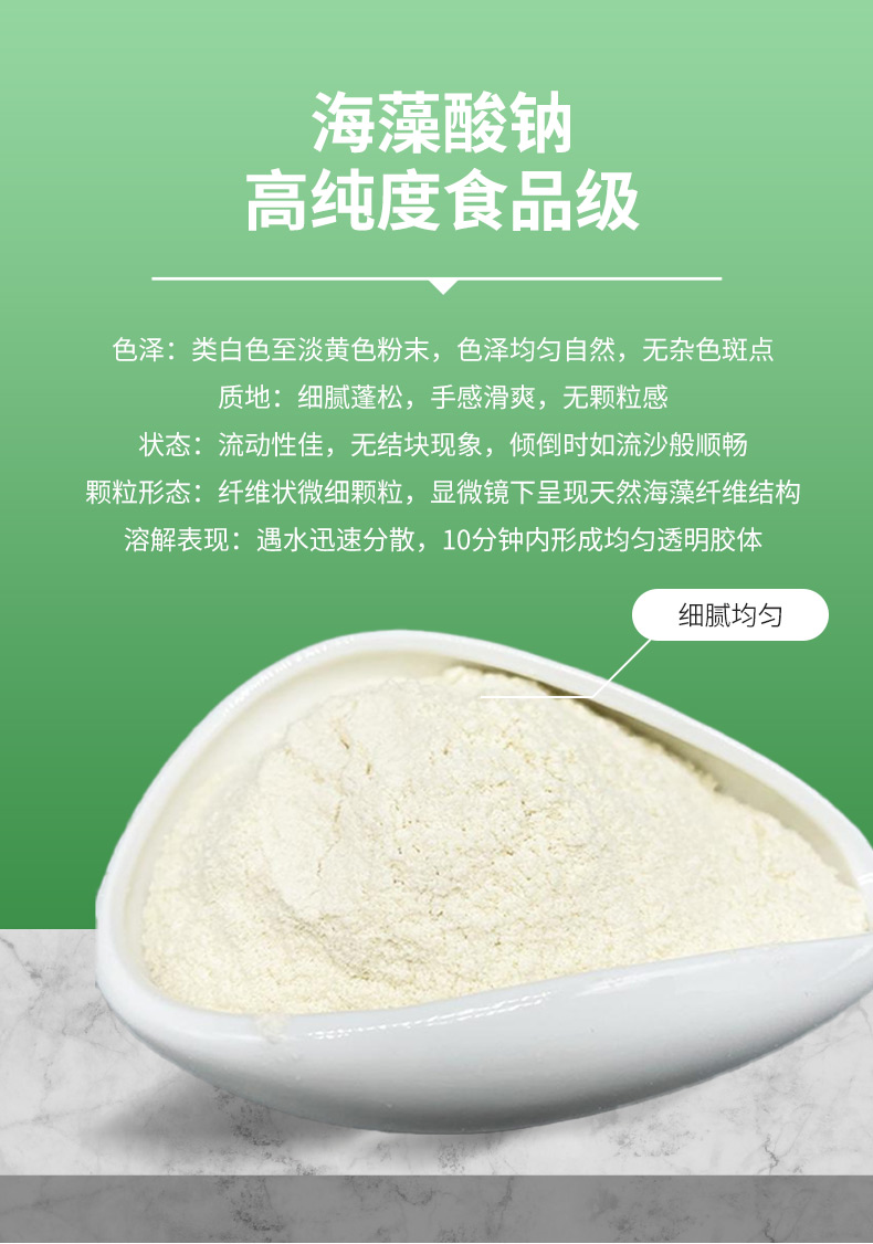 海藻酸钠详情页  (2).jpg