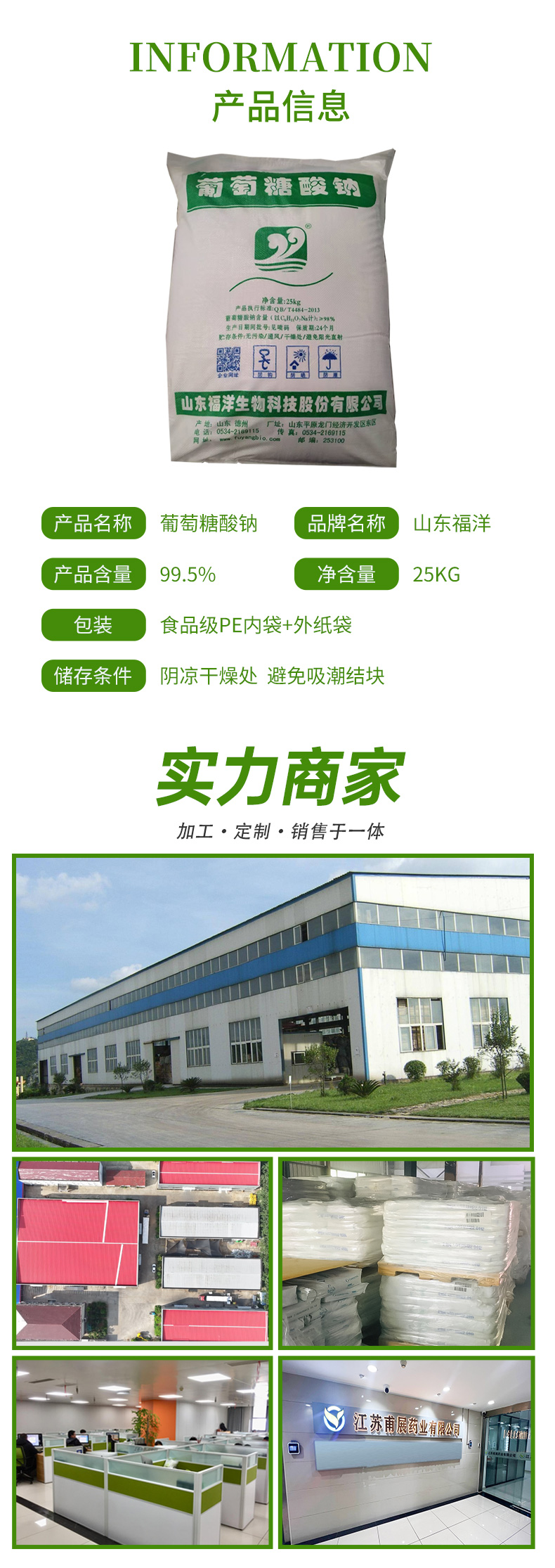 葡萄糖酸钠详情页 (4).jpg