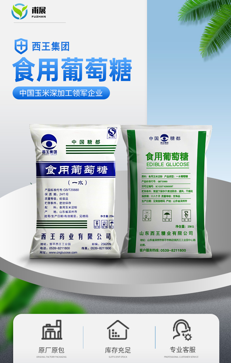 食用葡萄糖详情页 (1).jpg