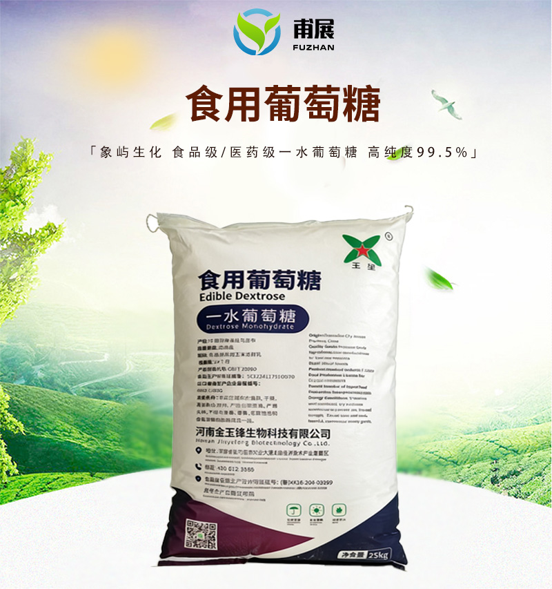 食用葡萄糖详情页 (1).jpg
