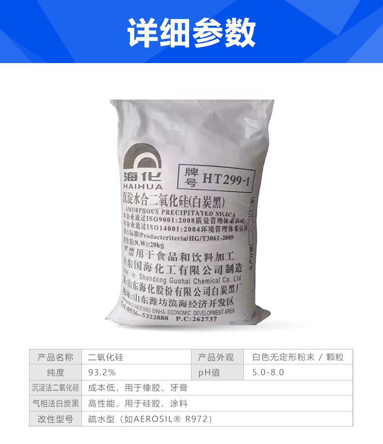 二氧化硅详情页 (3).jpg