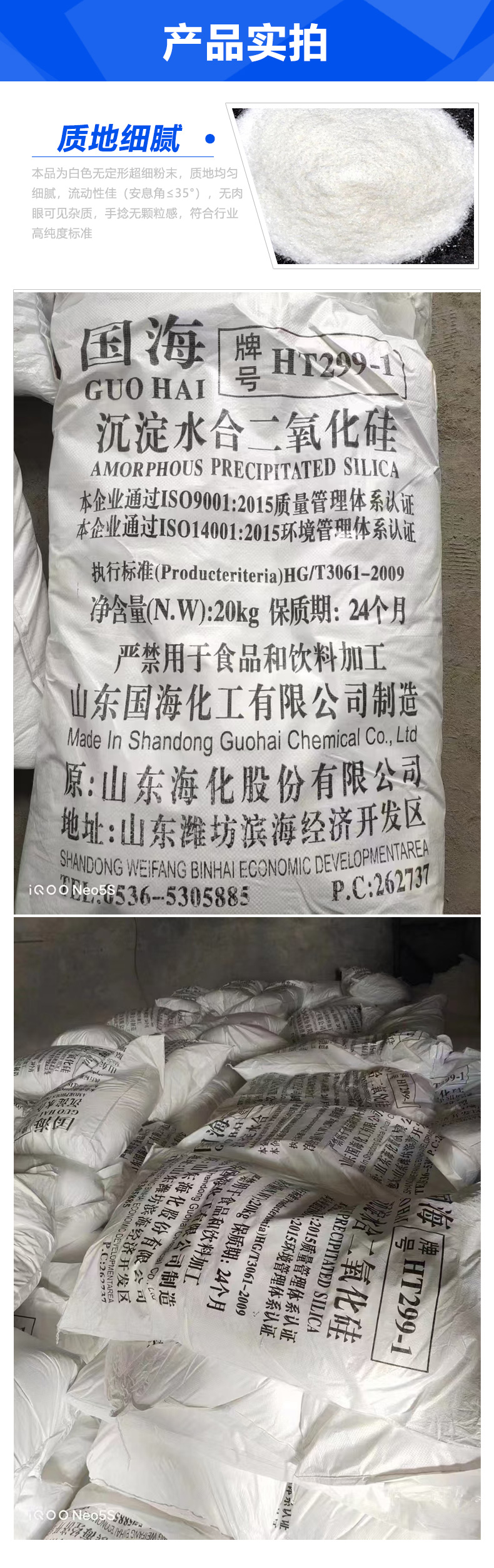 二氧化硅详情页 (4).jpg