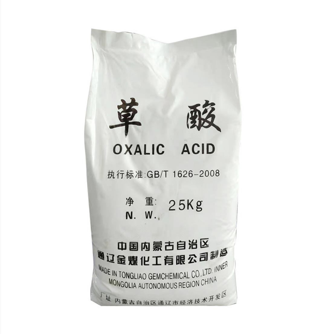 草酸