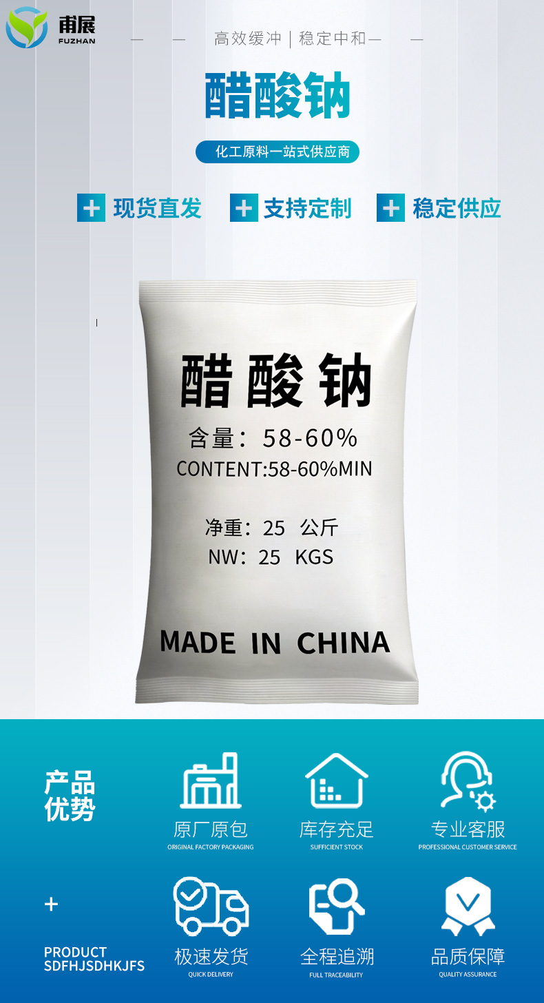 醋酸钠详情页 (1).jpg