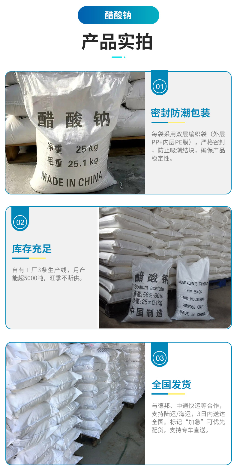醋酸钠详情页 (4).jpg