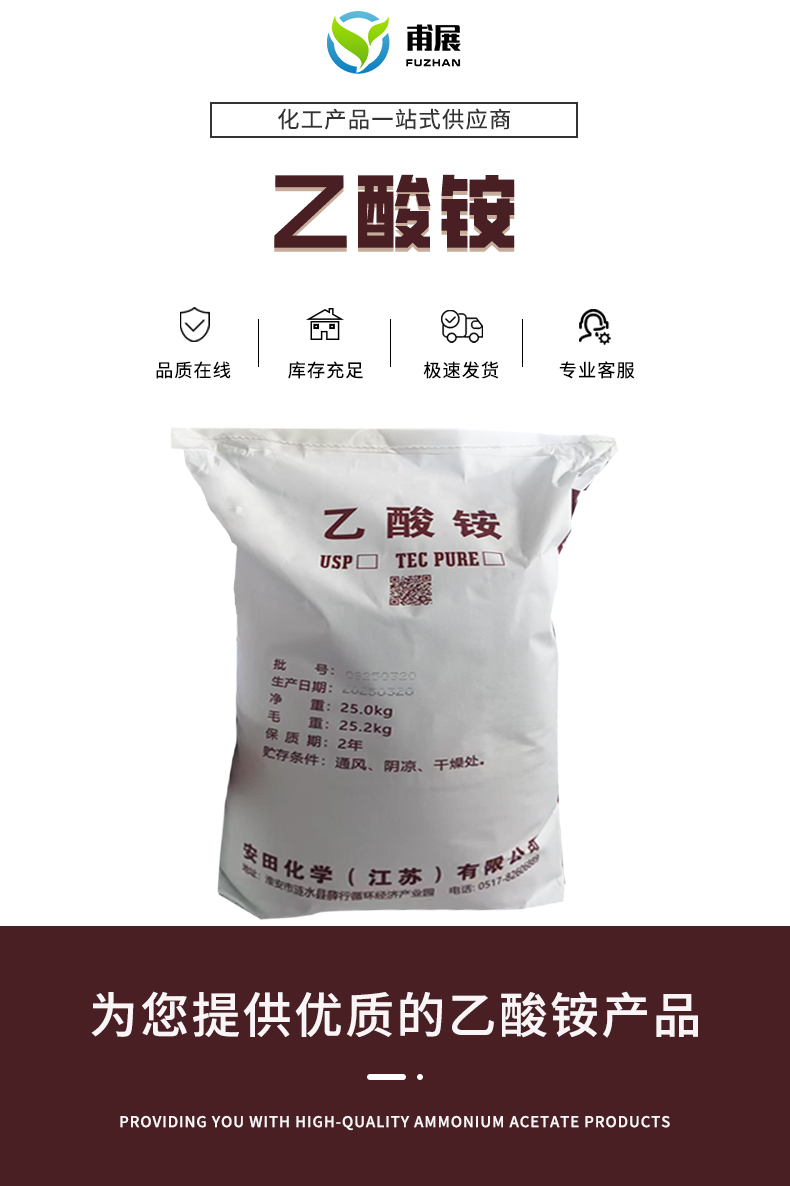 乙酸铵详情页 (1).jpg