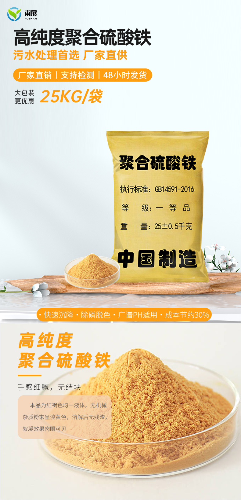 聚合硫酸铁详情页 (1).jpg