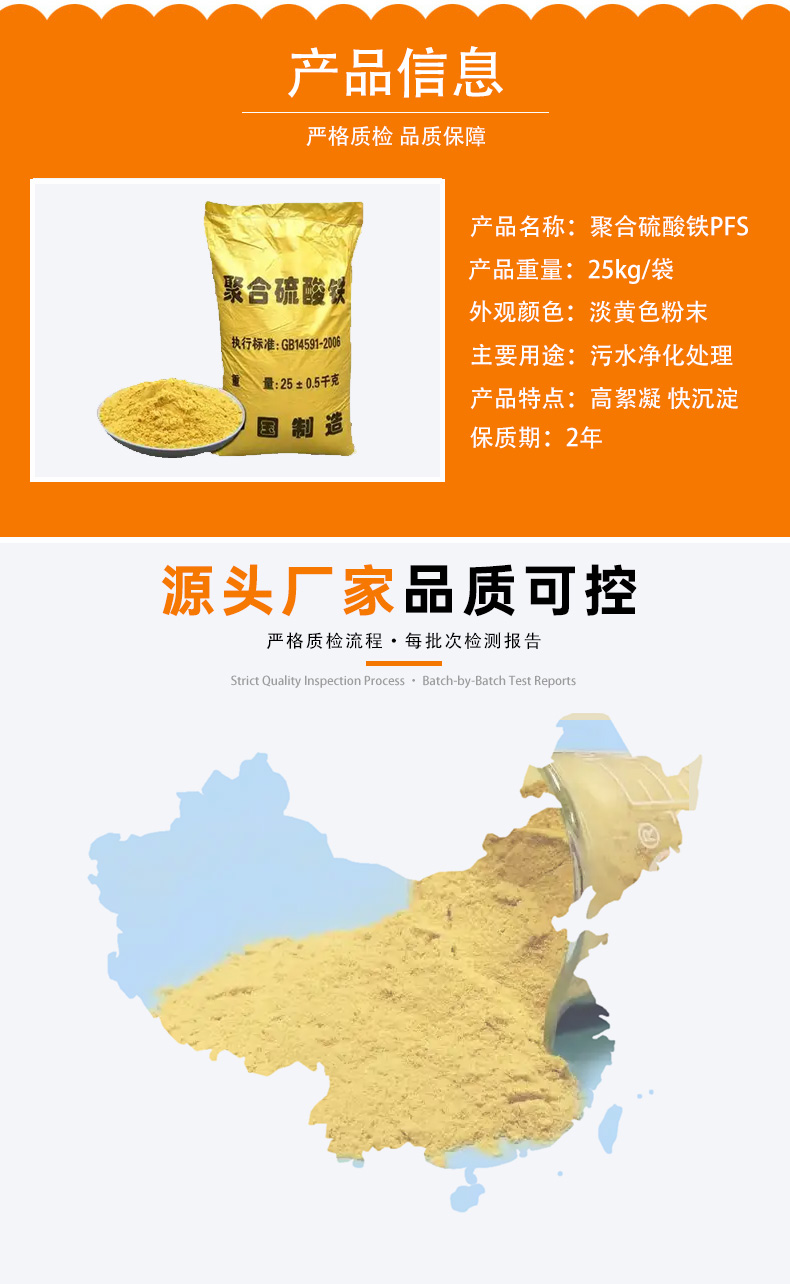聚合硫酸铁详情页 (2).jpg