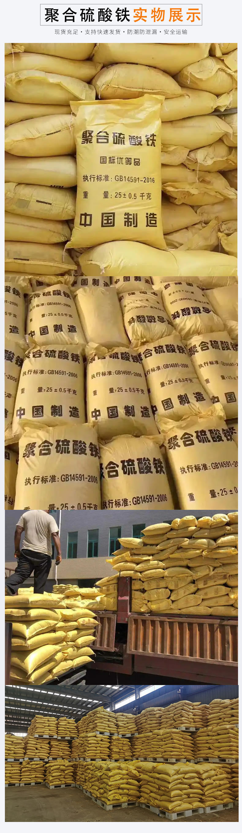 聚合硫酸铁详情页 (4).jpg