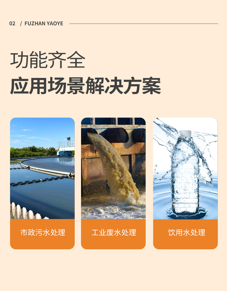 聚合氯化铝详情页 (3).jpg