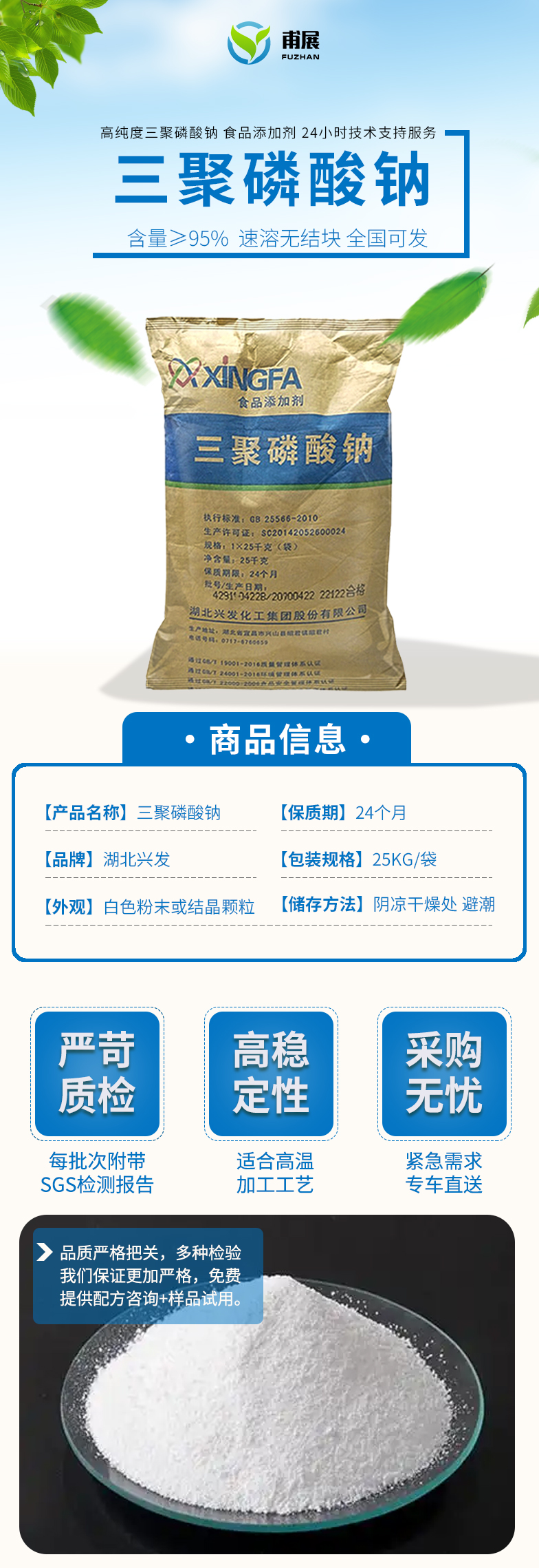 三聚磷酸钠详情页 (1).jpg