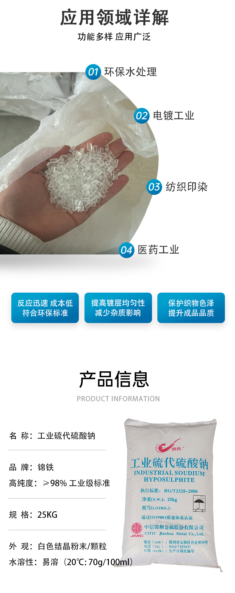 硫代硫酸钠详情页 (2).jpg