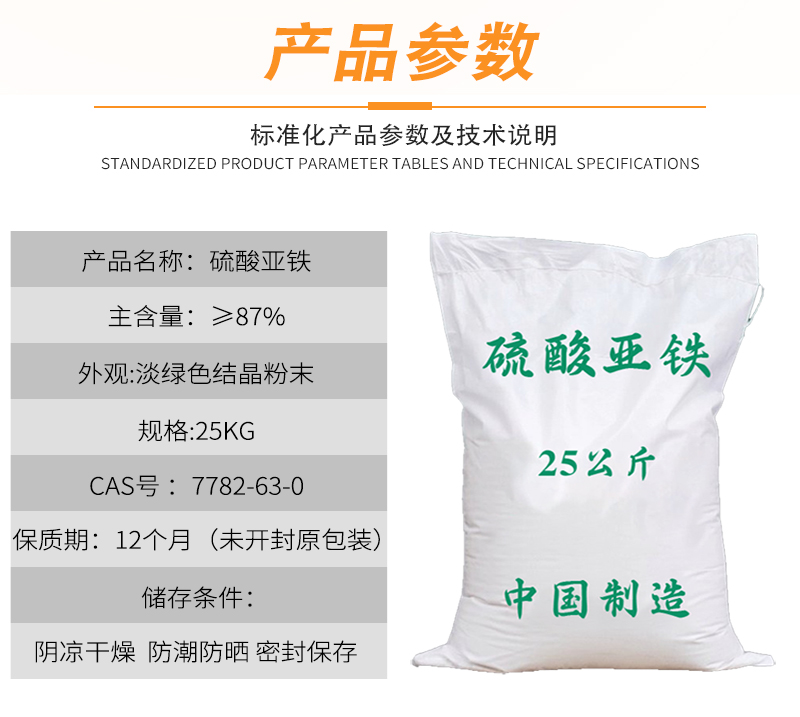 硫酸亚铁详情页 (3).jpg