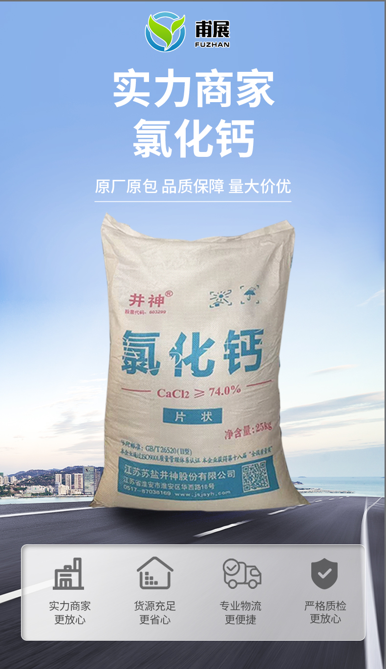 氯化钙详情页1 (1).jpg