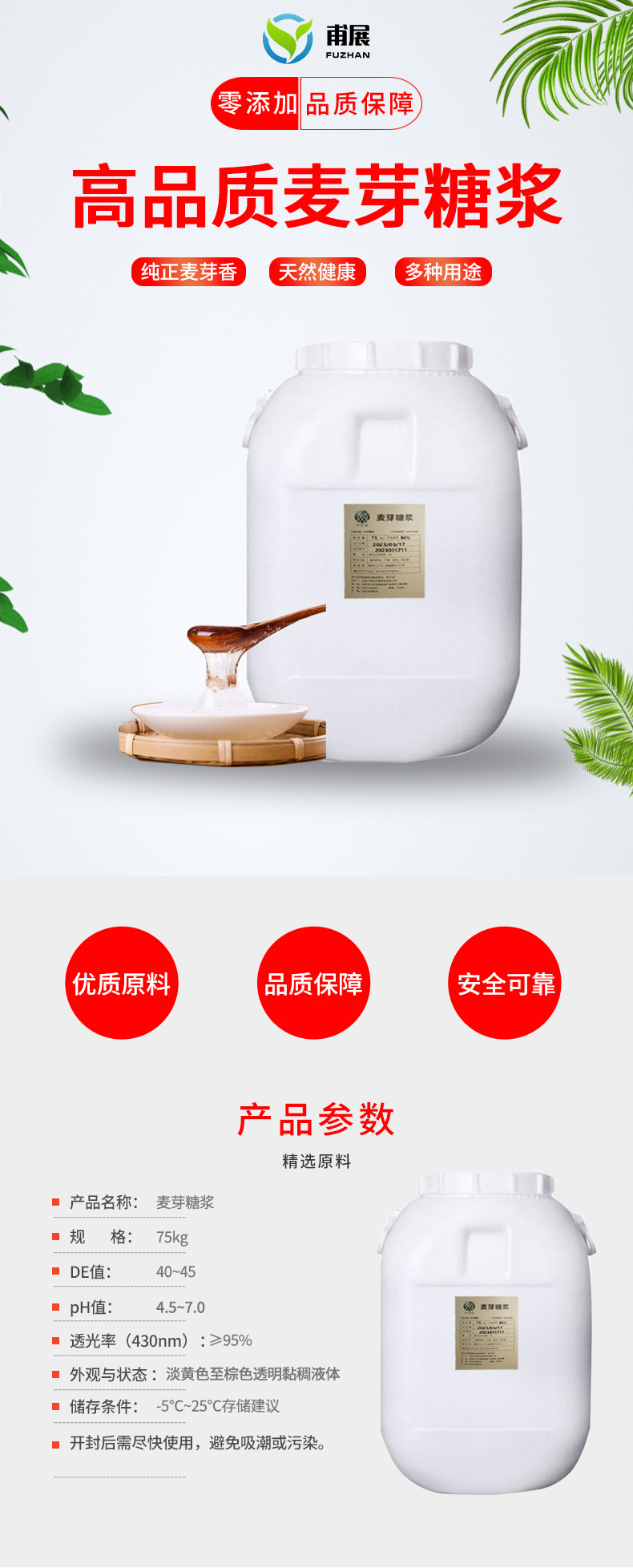麦芽糖浆详情页_01 拷贝.jpg