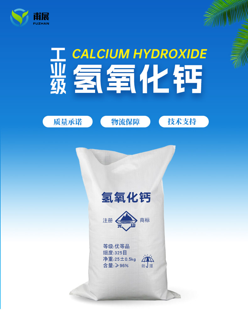 氢氧化钙详情页 (1).jpg