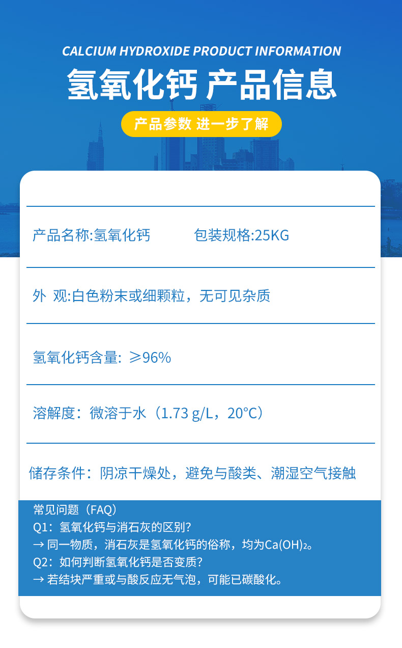 氢氧化钙详情页 (3).jpg