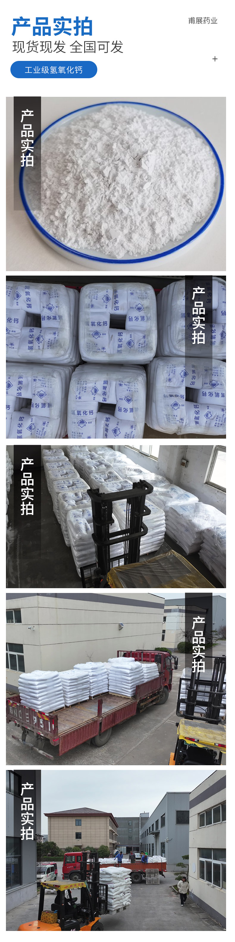 氢氧化钙详情页 (4).jpg
