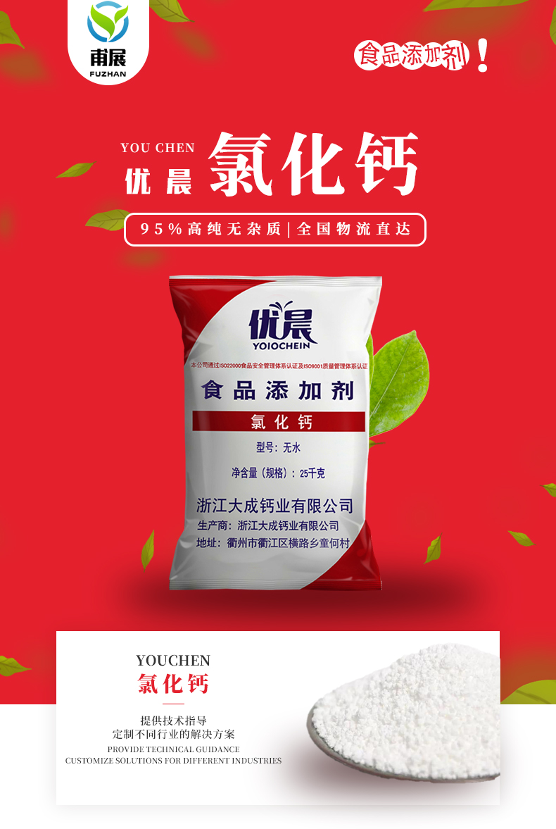 氯化钙详情页 (1).jpg