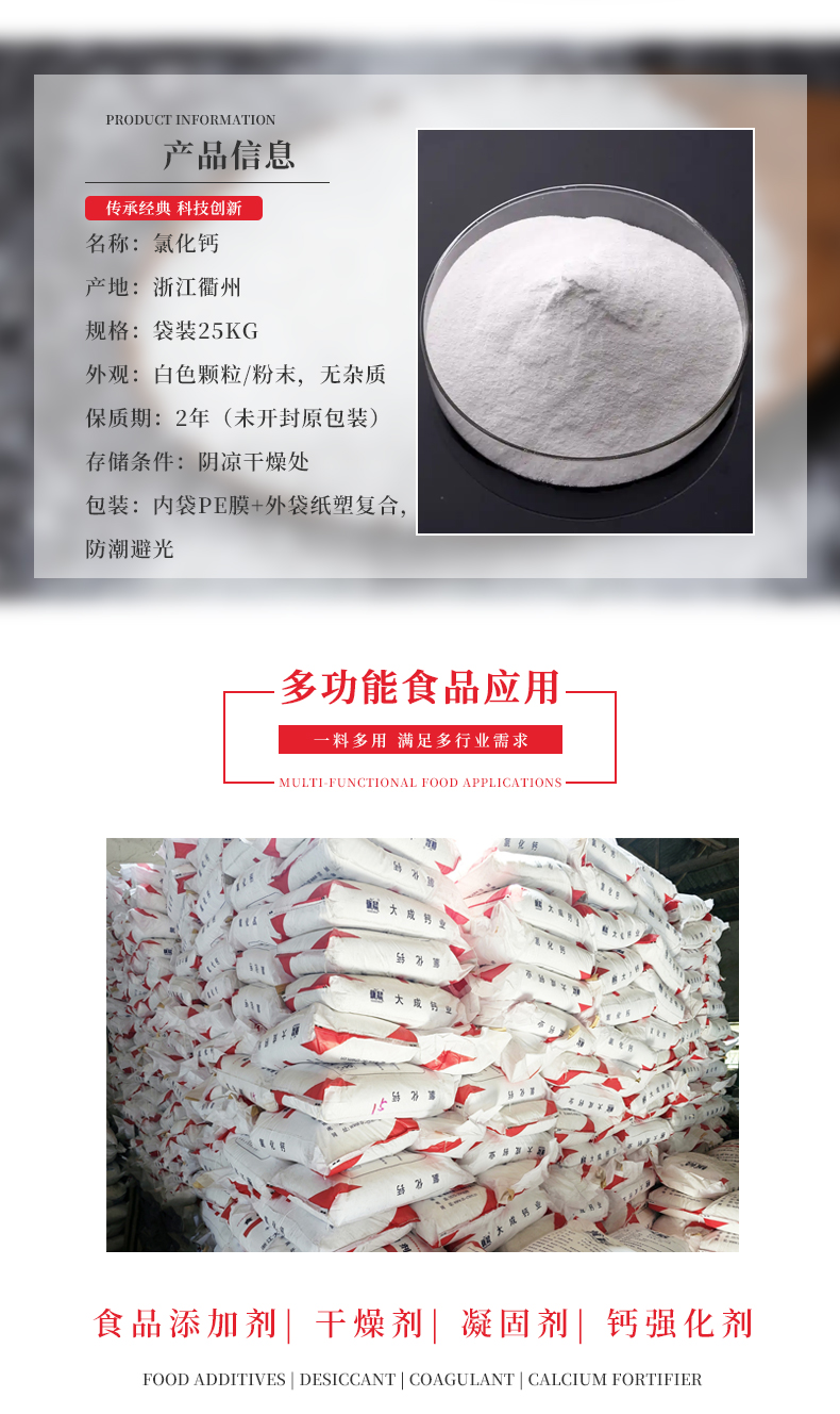 氯化钙详情页 (2).jpg
