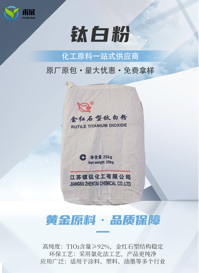 钛白粉详情页 (1).jpg