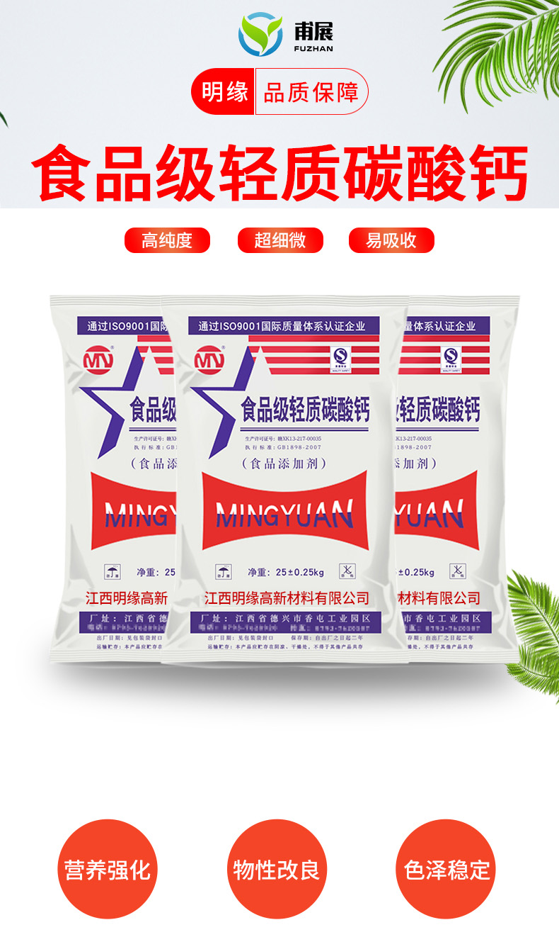 碳酸钙详情页_01.jpg