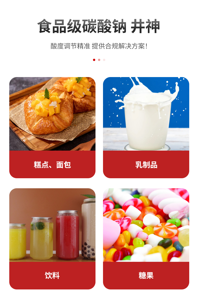 井神碳酸钠详情页 (2).jpg