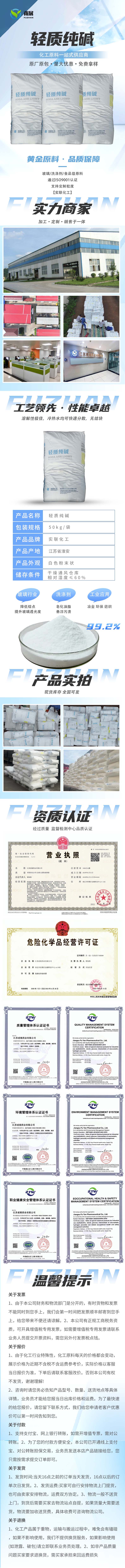 轻质纯碱详情页 拷贝.jpg