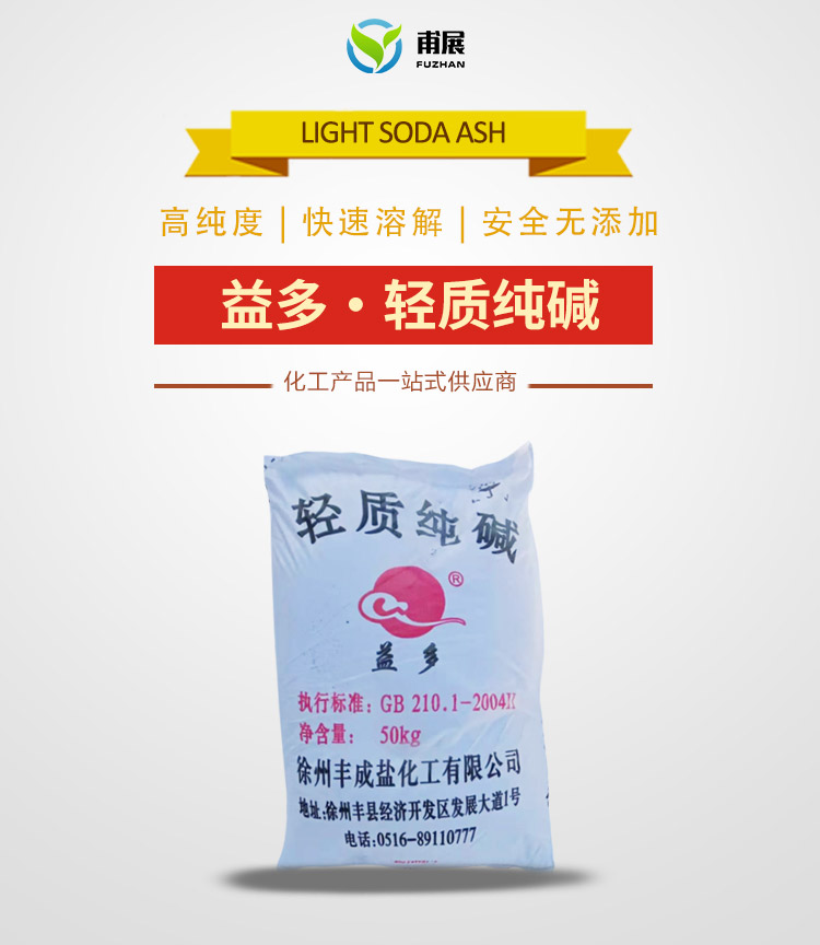 益多轻质纯碱详情页 (1).jpg