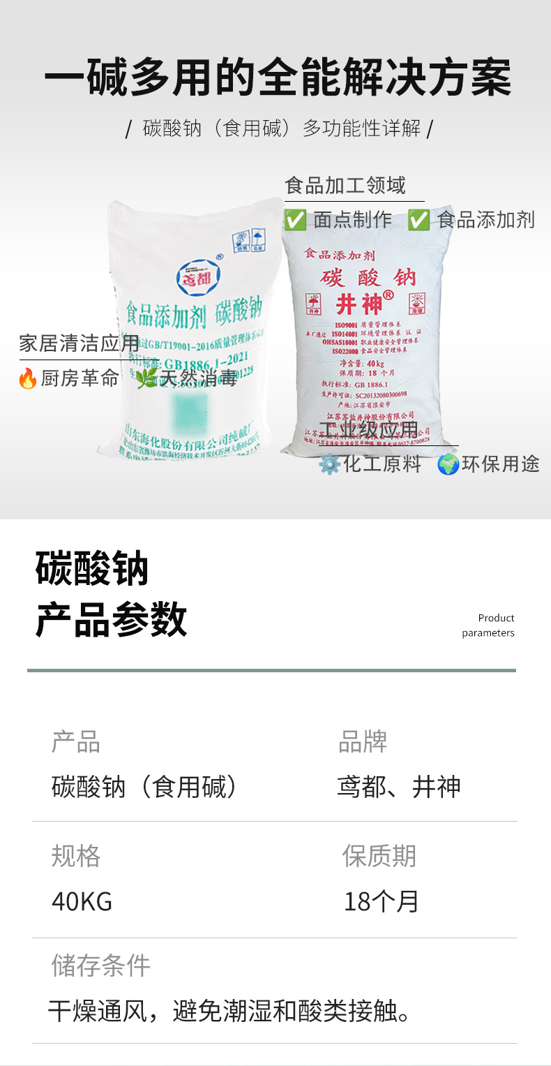 食用碱详情页1 (4).jpg
