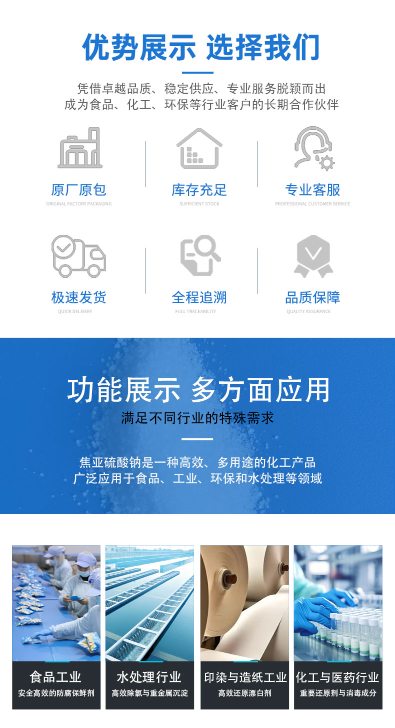 焦亚硫酸钠详情页 (2).jpg