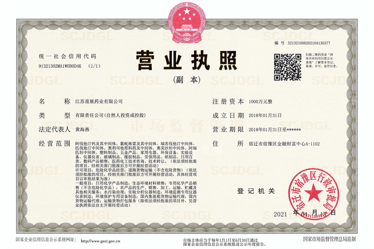 营业执照